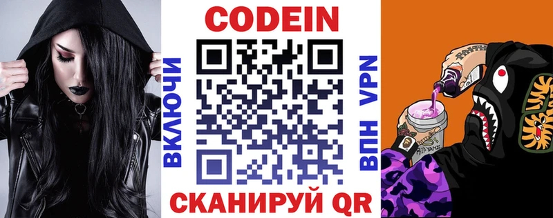 Codein напиток Lean (лин)  Кувшиново 